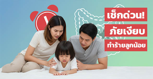 เช็กด่วน! 