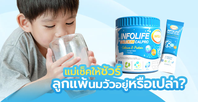 ลูกมีผื่น-ป่วยบ่อยใช่แค่ภูมิแพ้? อาจเป็นสัญญาณ 