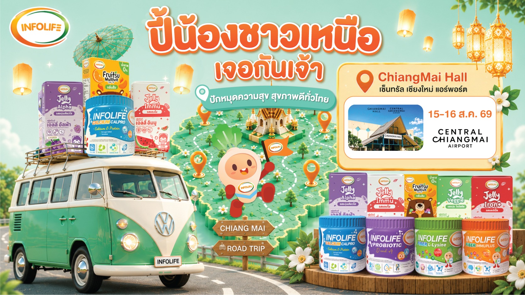 InfoLife ปลื้ม! กระแสตอบรับงาน “รักลูก Tales & Plays 2026” เชียงใหม่ล้นหลาม พร้อมปักหมุดสถานีต่อไปที่ขอนแก่น 5–6 ก.ย. นี้
