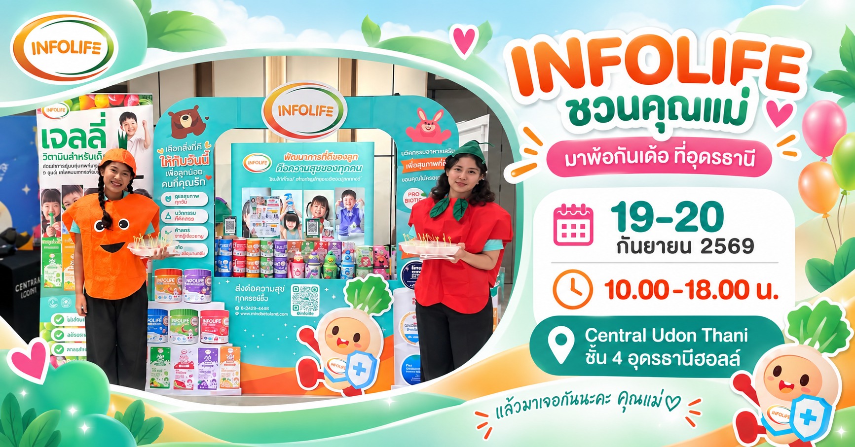 INFOLIFE ชวนคุณแม่ชาวอุดรธานี พบกันที่งานรักลูก Tales & Plays 2026