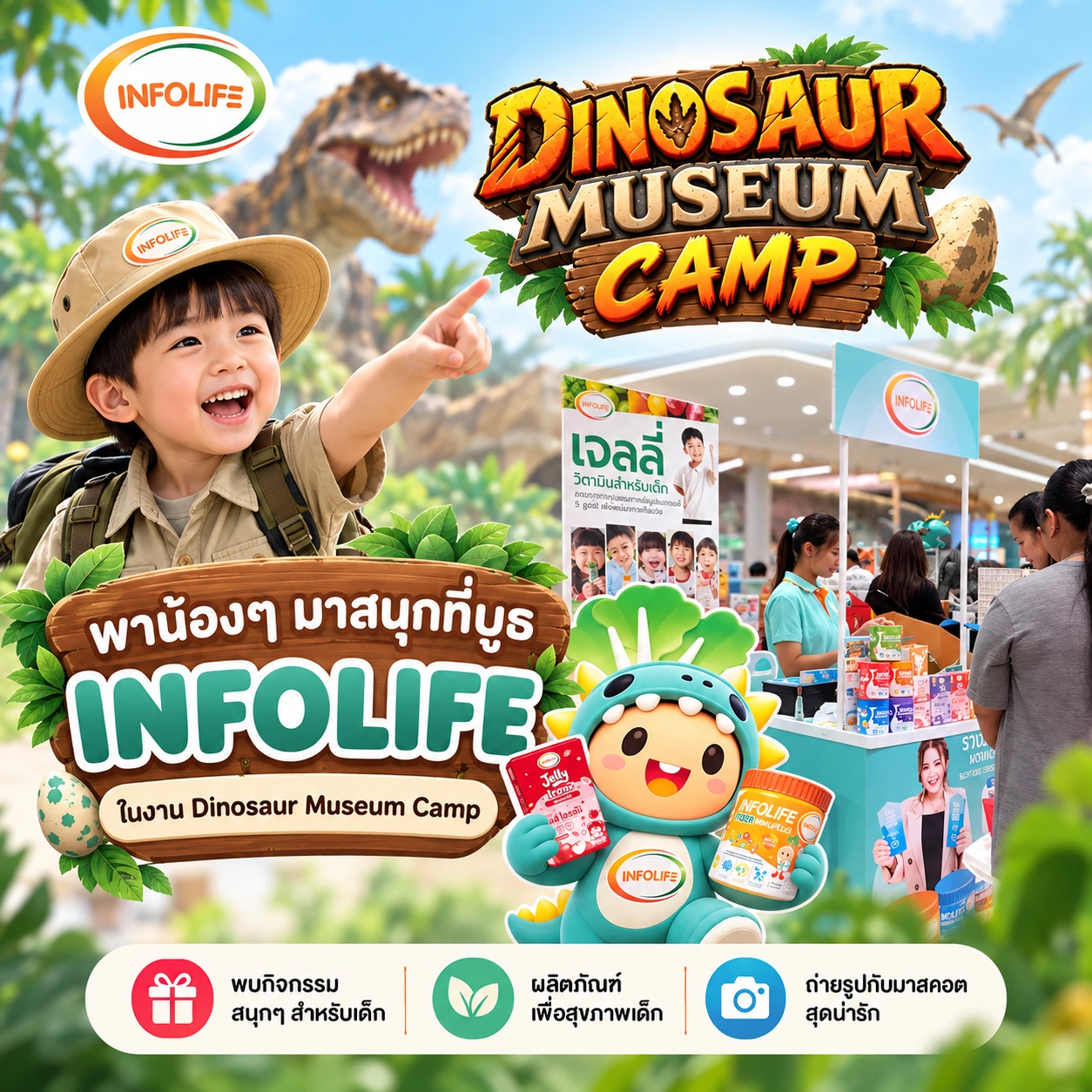 INFOLIFE ร่วมงาน Dinosaur Museum Camp อาหารเสริมสำหรับเด็ก