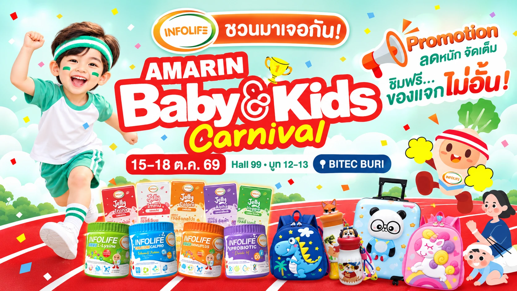 🎉 ปักหมุดรอเลยคุณพ่อคุณแม่! INFOLIFE ชวนมาเจอกันที่งาน Amarin Baby & Kids Carnival 🏃‍♂️💨  ยกทัพความสนุกและสุขภาพดีมาเสิร์ฟให้เจ้าตัวเล็กแบบจัดเต็ม พร้อมดีลสุดคุ้มที่ห้ามพลาด!