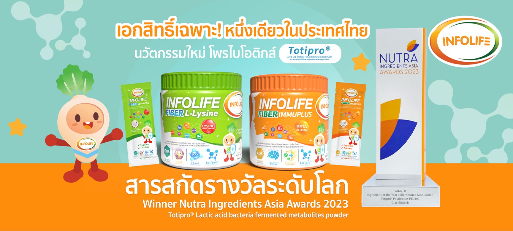Infolife ผลิตภัณฑ์เสริมอาหารสำหรับเด็ก - สไลด์ที่ 2