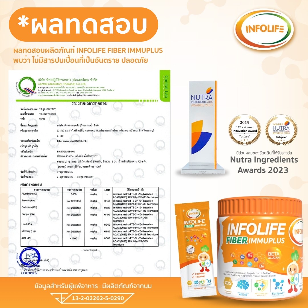 หยุดปัญหาลูกท้องผูกด้วย   Infolife Fiber Immu Plus 3