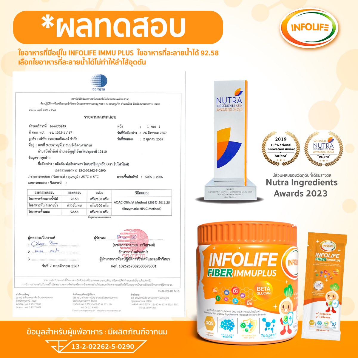 หยุดปัญหาลูกท้องผูกด้วย   Infolife Fiber Immu Plus 4