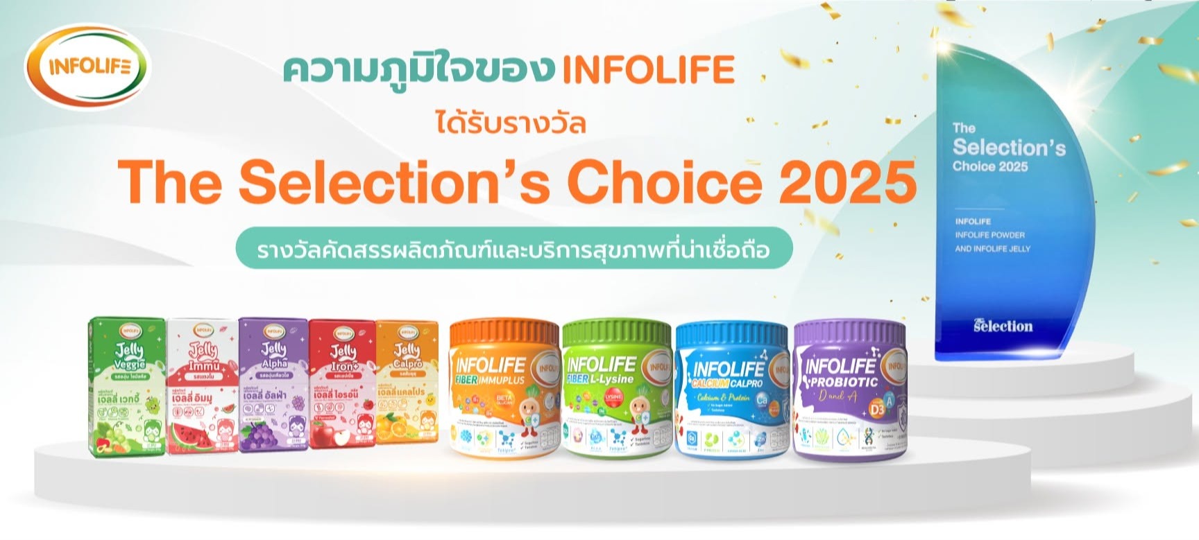 Infolife ผลิตภัณฑ์เสริมอาหารสำหรับเด็ก - สไลด์ที่ 2
