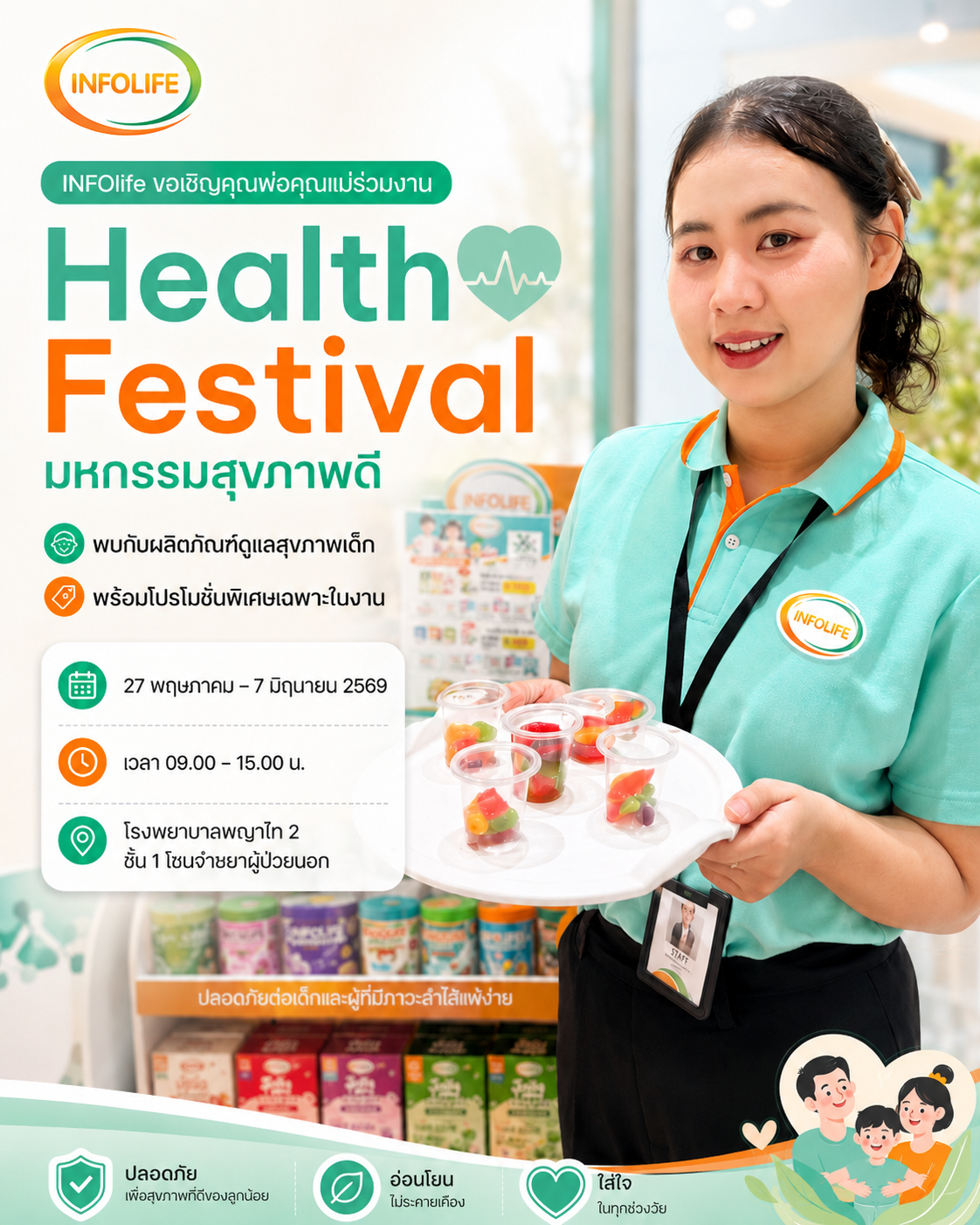 อินโฟว์ไลฟ ชวนคุณพ่อคุณแม่ร่วมงาน Health Festival มหกรรมสุขภาพดี