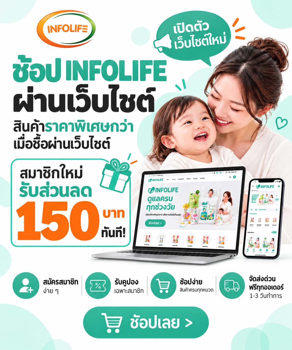 โปรโมชั่นสำหรับเว็บไซต์ ส่วนลด 150