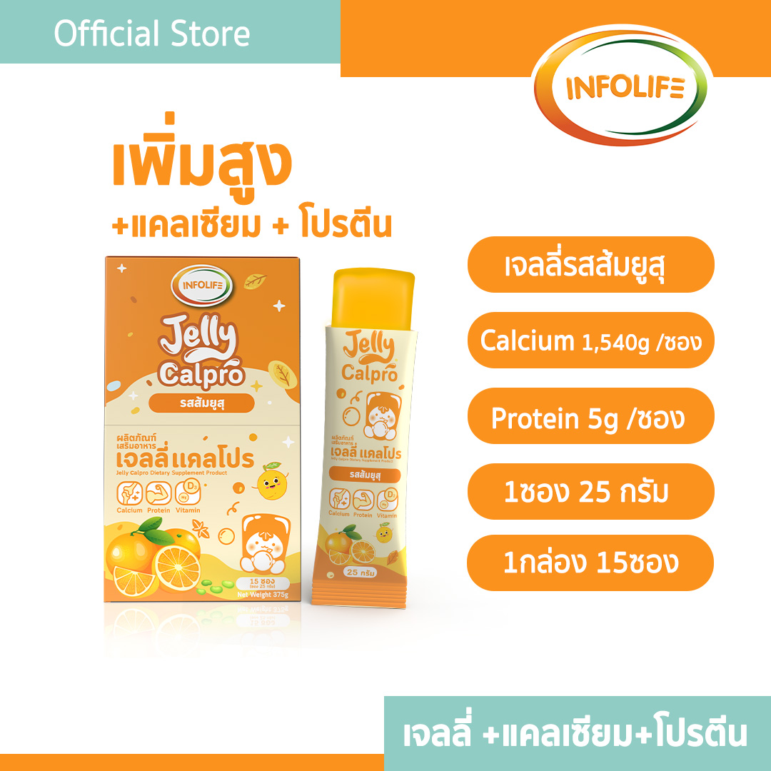 อินโฟว์ไลฟ เจลลี่แคลโปร รสส้มยูสุ