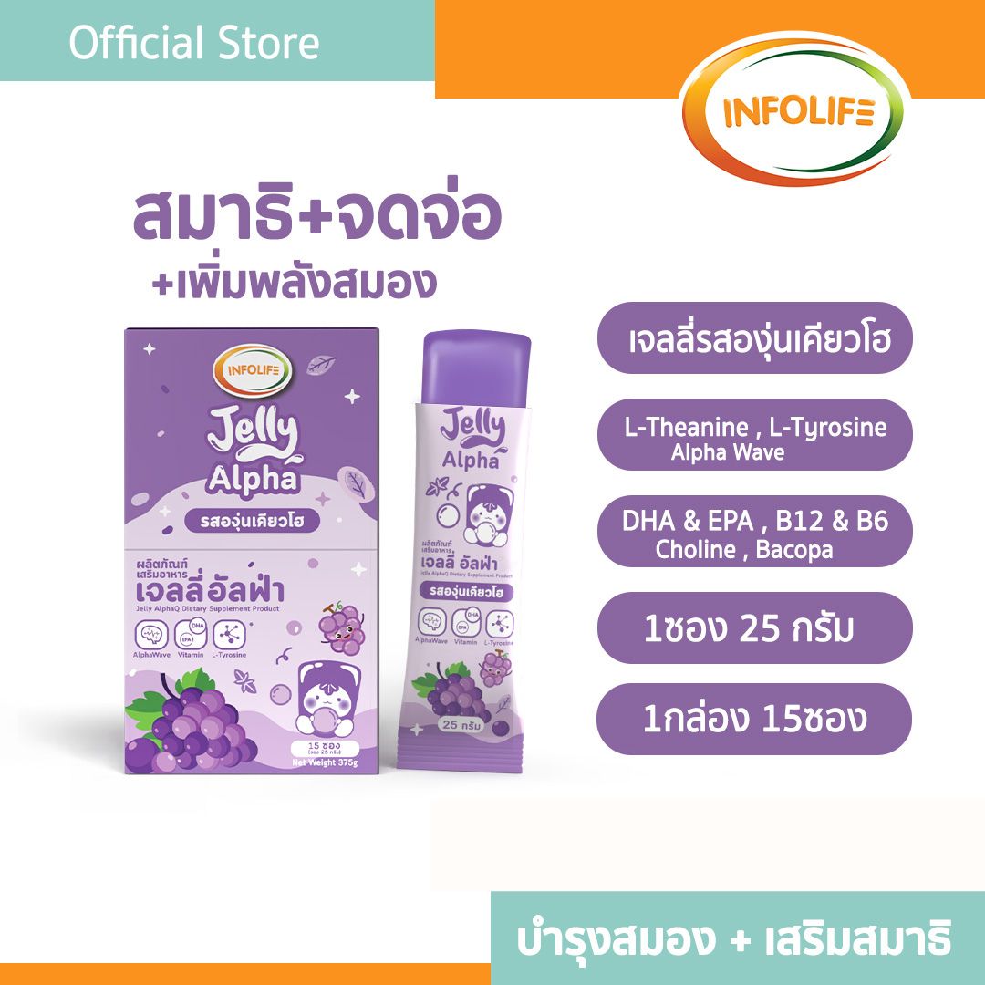 อินโฟว์ไลฟ เจลลี่อัลฟ่า รสองุ่นเคียวโฮ 