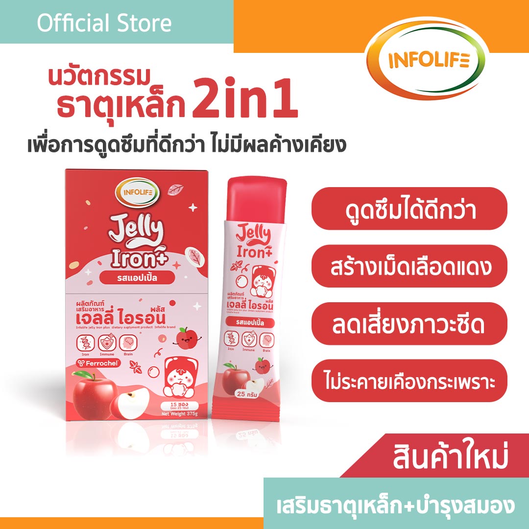 อินโฟว์ไลฟ เจลลี่ไอรอน พลัส รสแอปเปิ้ล