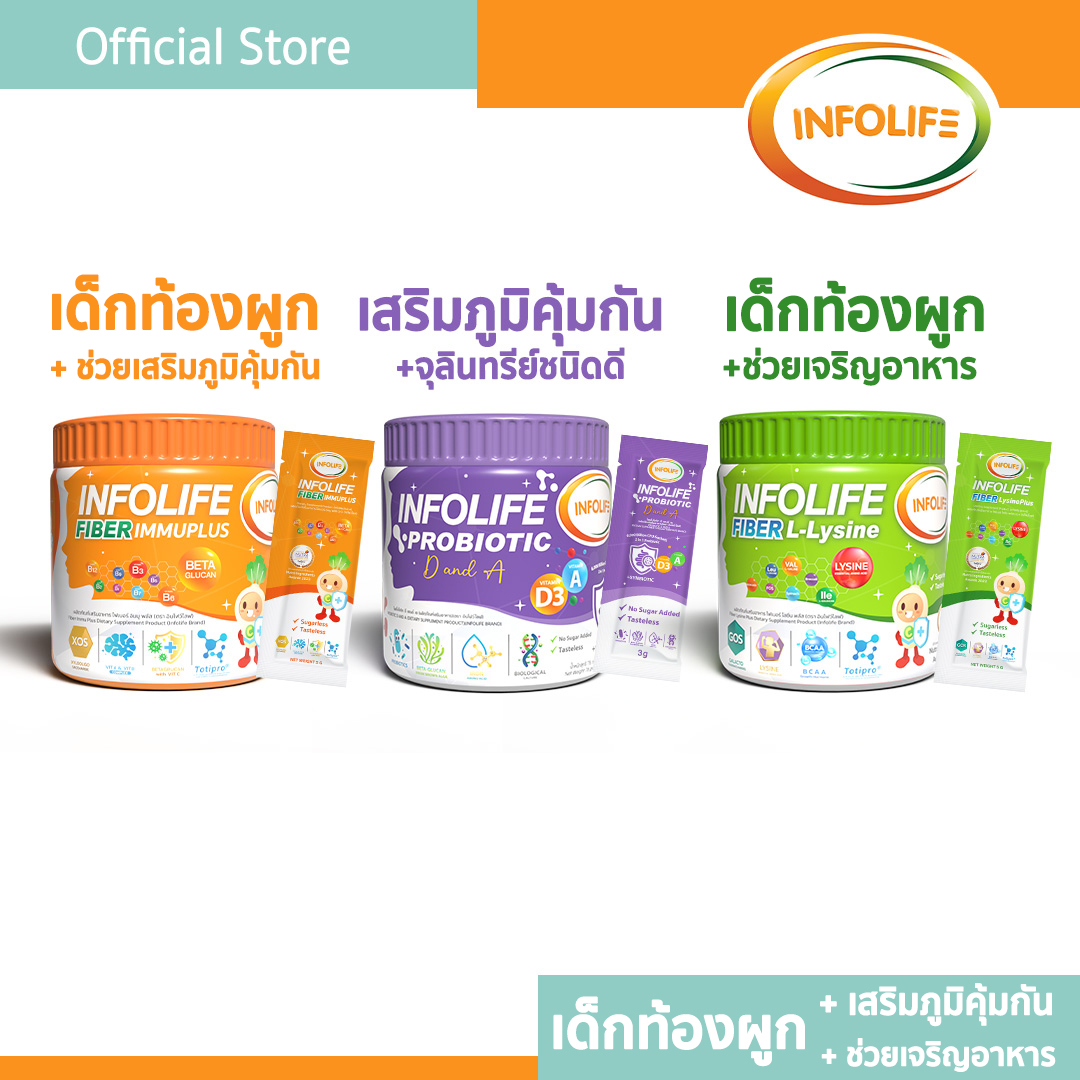 อินโฟว์ไลฟ (รวมเซ็ต 3 กระปุก)