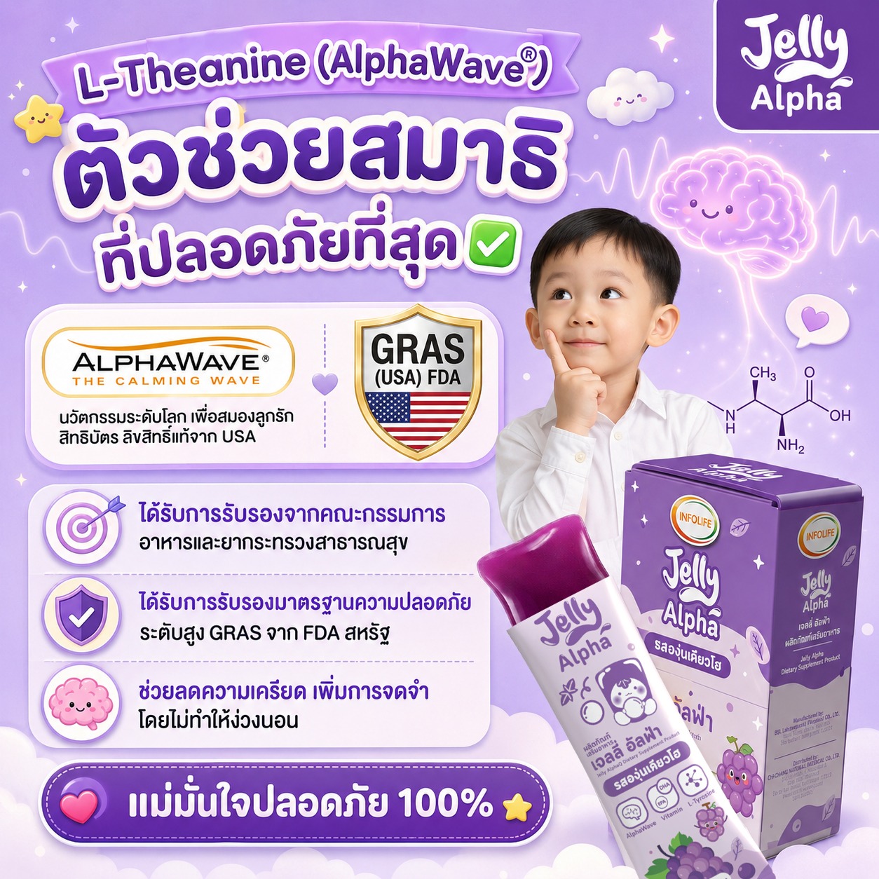 อินโฟว์ไลฟ เจลลี่อัลฟ่า รสองุ่นเคียวโฮ 