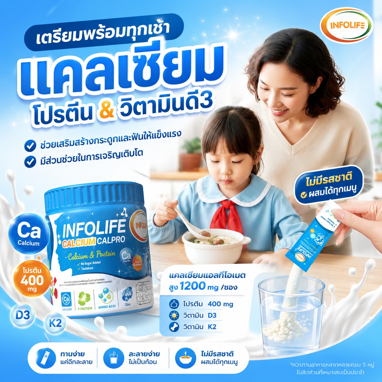 อินโฟว์ไลฟ เเคลเซียม แคลโปร