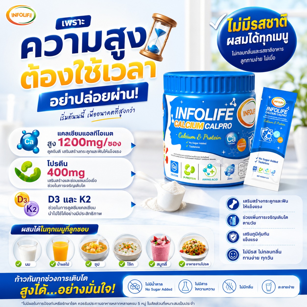 อินโฟว์ไลฟ เเคลเซียม แคลโปร