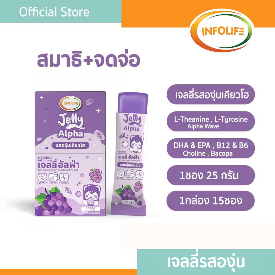 อินโฟว์ไลฟ เจลลี่อัลฟ่า รสองุ่นเคียวโฮ  - Infolife