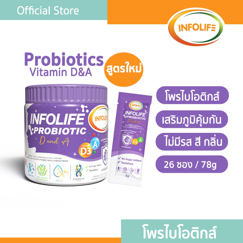 อินโฟว์ไลฟ โพรไบโอติก ดีแอนด์เอ - Infolife