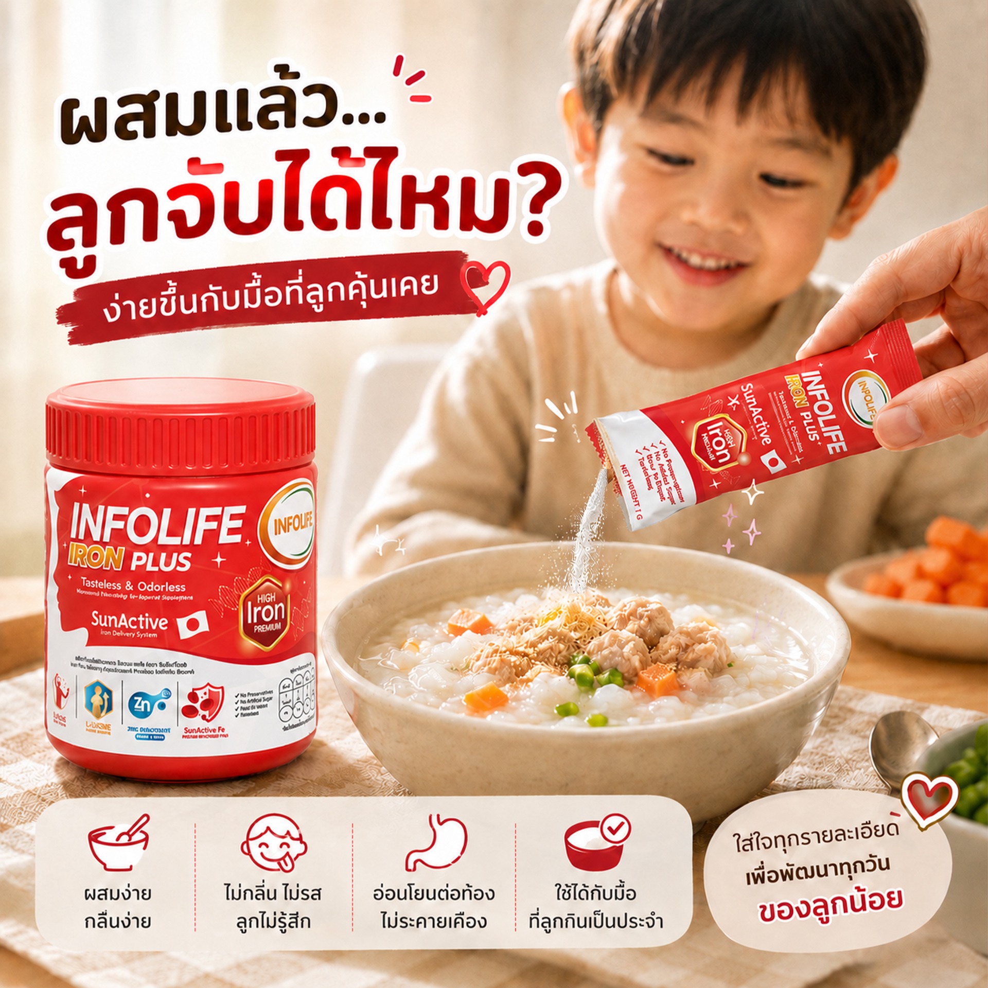 อินโฟว์ไลฟ ไอรอน พลัส
