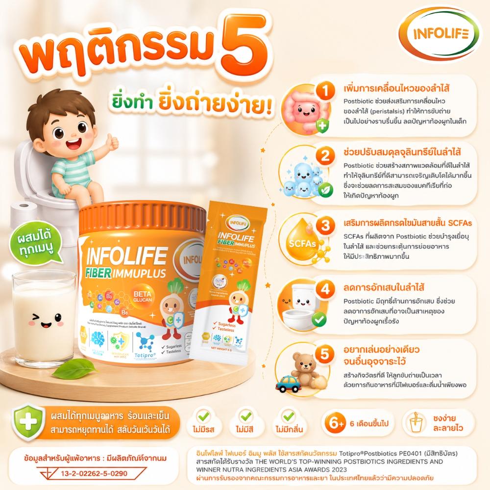 อิมมูพลัส ท้องผูก 3