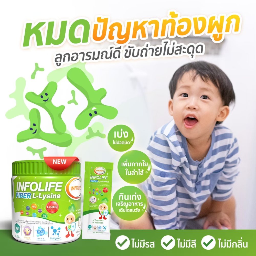 ไลซีน ท้องผูก อยากอาหาร 3