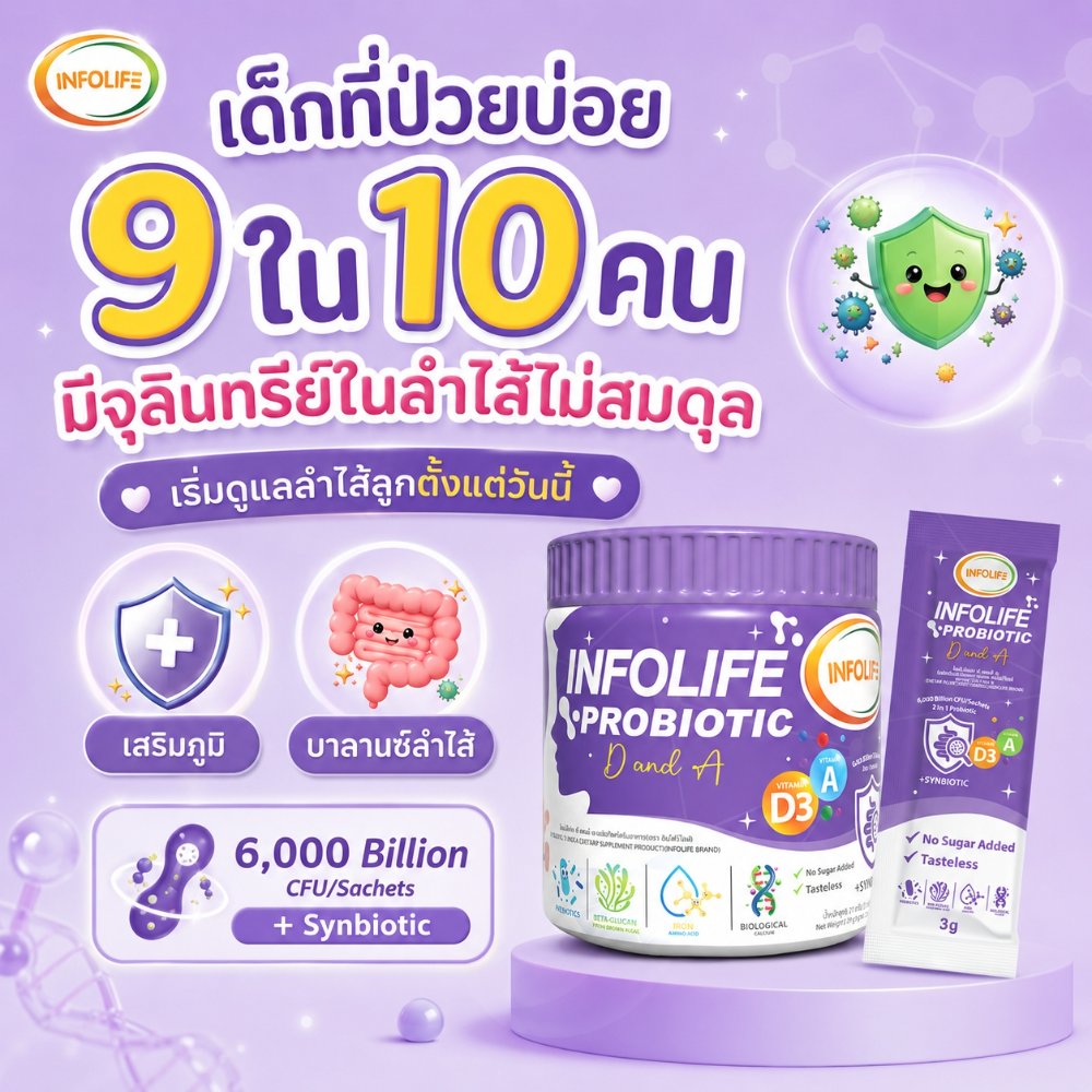 ดีแอนด์เอ เสริมภูมิ 2