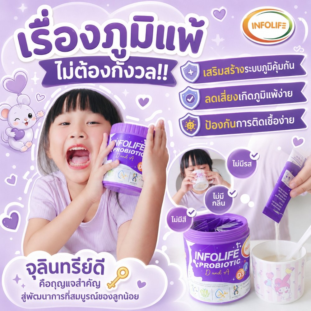 ดีแอนด์เอ เสริมภูมิ 3