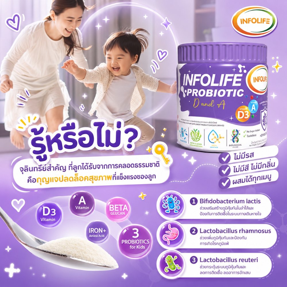อินโฟว์ไลฟ โพรไบโอติก ดีแอนด์เอ