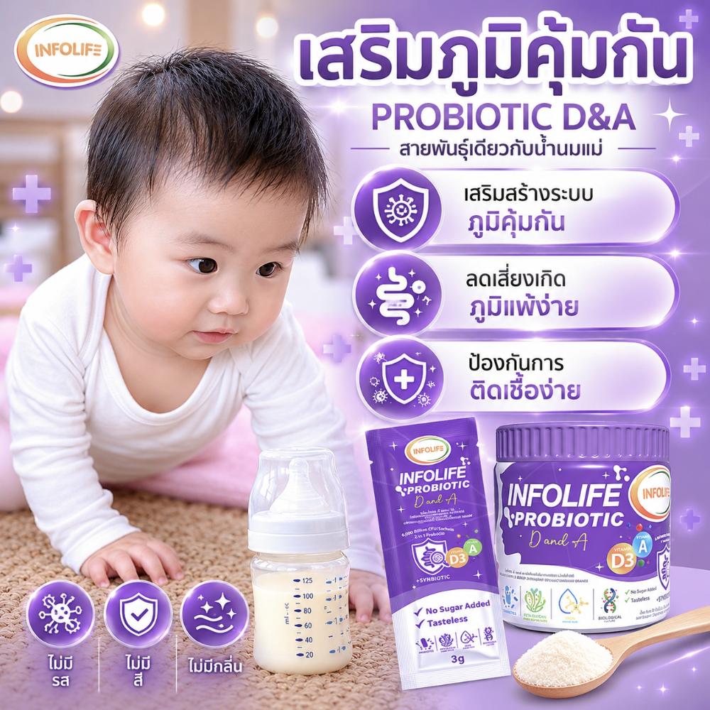 อินโฟว์ไลฟ โพรไบโอติก ดีแอนด์เอ
