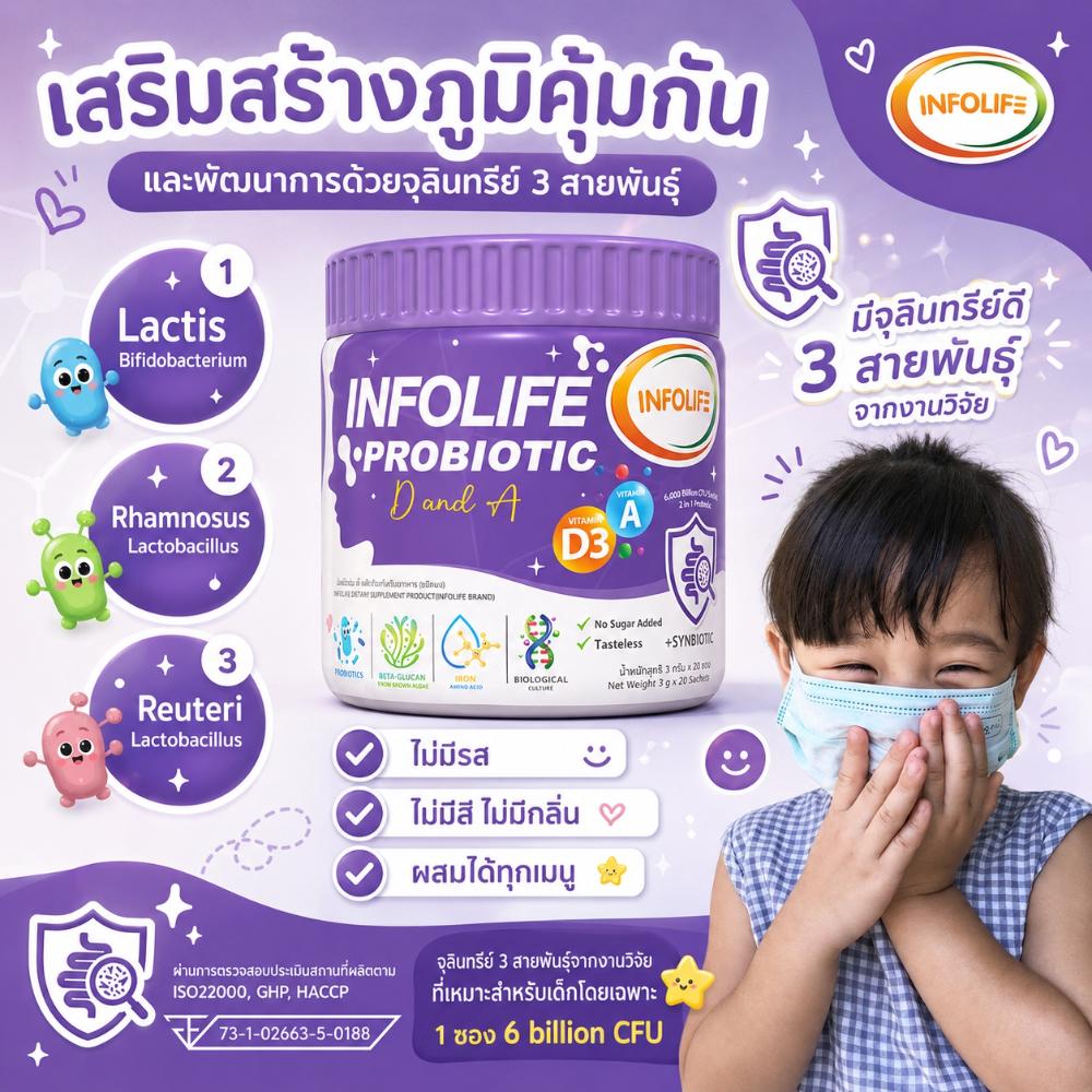 อินโฟว์ไลฟ โพรไบโอติก ดีแอนด์เอ