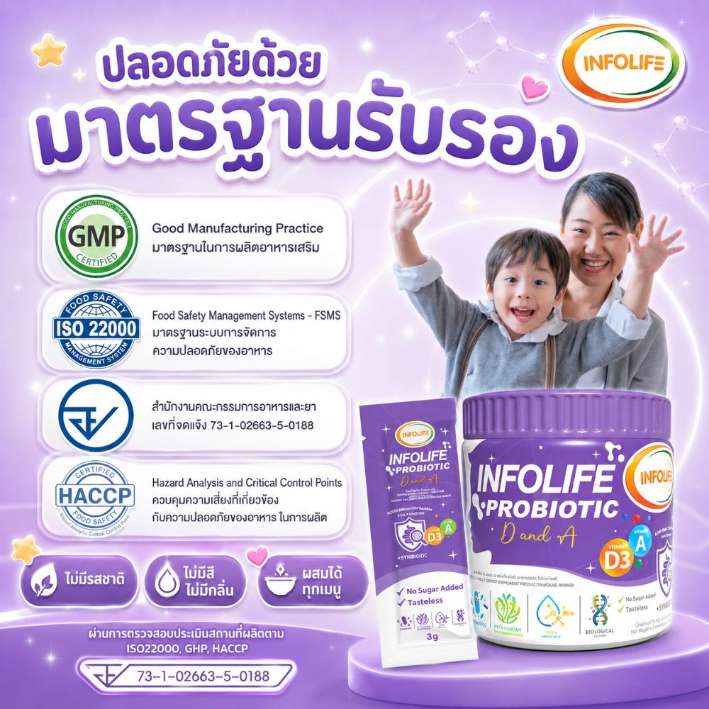 อินโฟว์ไลฟ โพรไบโอติก ดีแอนด์เอ